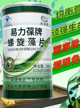 正品药房易力葆螺旋藻片2000食用绿藻免疫力蛋白质胡萝卜华欣奥康