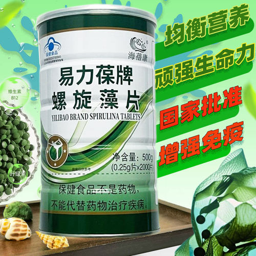 螺旋藻2000片益友牌蛋白质胡萝卜