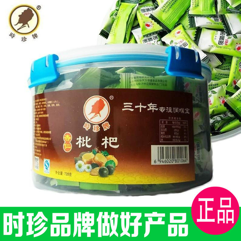 包邮正品家庭装时珍杏仁枇杷润喉糖木糖醇片728克咽喉糖乌梅薄荷