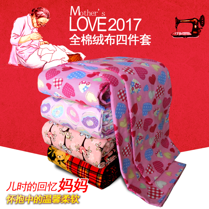 传统老绒布床单款四件套全棉加厚