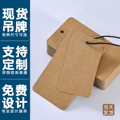牛皮纸空白服装吊牌现货