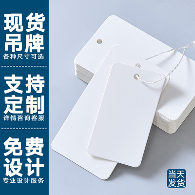 现货350g空白吊牌服装通用