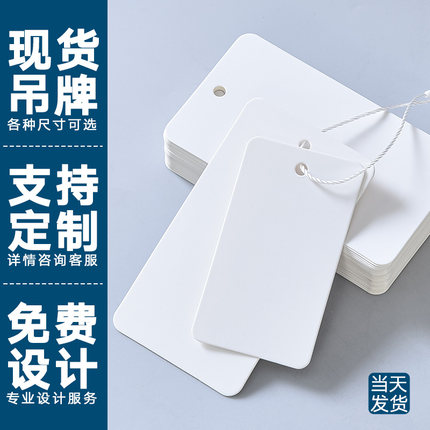 现货350g空白吊牌衣服吊牌定制服装价格标签合格证吊卡挂牌通用小卡片