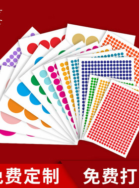 4mm小号红色圆点白色绿色手写不干胶打印纸圆形贴纸销控贴黄色波点投票贴空白彩色标自粘圆型数字修正贴定制