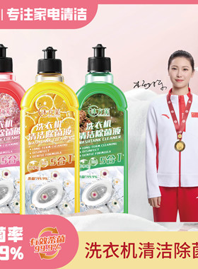 沐方莱洗衣机专业清洁剂强力除垢杀菌消毒清洗剂波轮滚桶