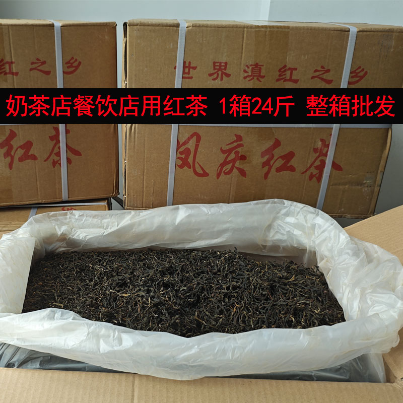 云南滇红茶凤庆红茶整箱售