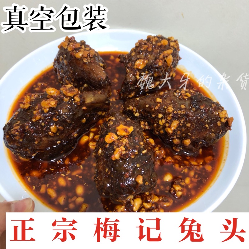 代购成都梅记兔头邓氏四川