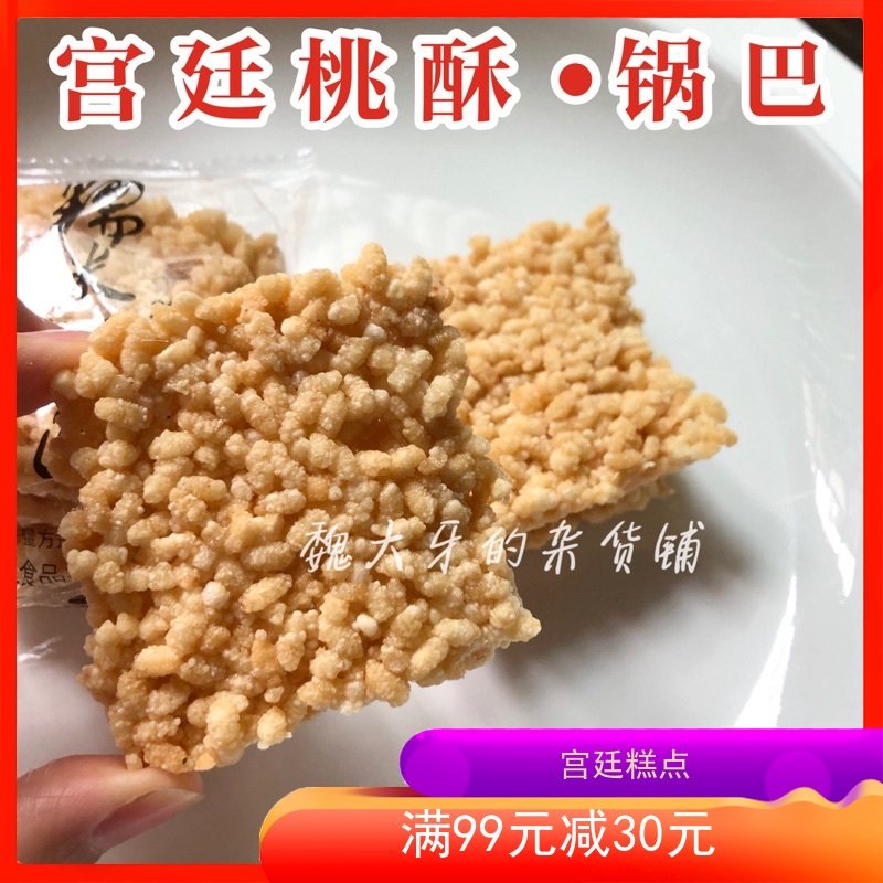 四川特产锅巴成都文殊院桃酥