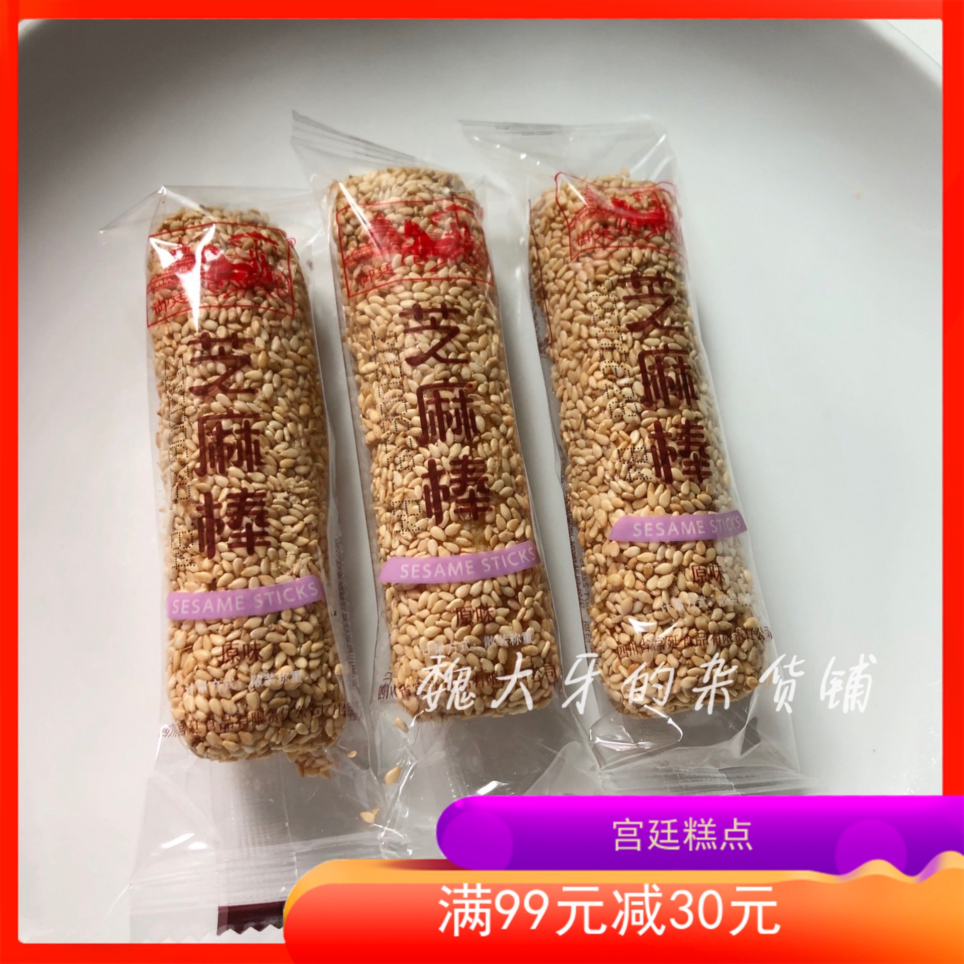 花生糖芝麻棒成都文殊院宫廷桃酥糕点总店古代点心纯手工零食包邮