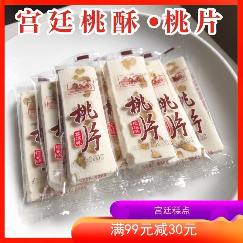 桃片 成都文殊院宫廷糕点铺手工桃片古代的点心零食手工制作包邮