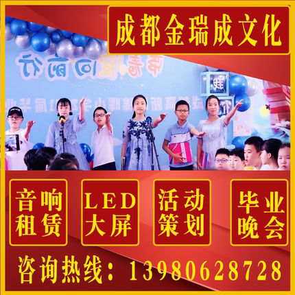 成都毕业晚会专业演出音响话筒麦克风头戴麦设备出租预定优惠中