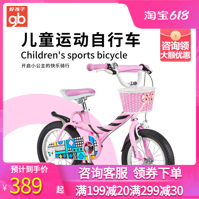 好孩子儿童自行车2-3-6岁女孩单车12/14/16寸宝宝脚踏车宝宝自行