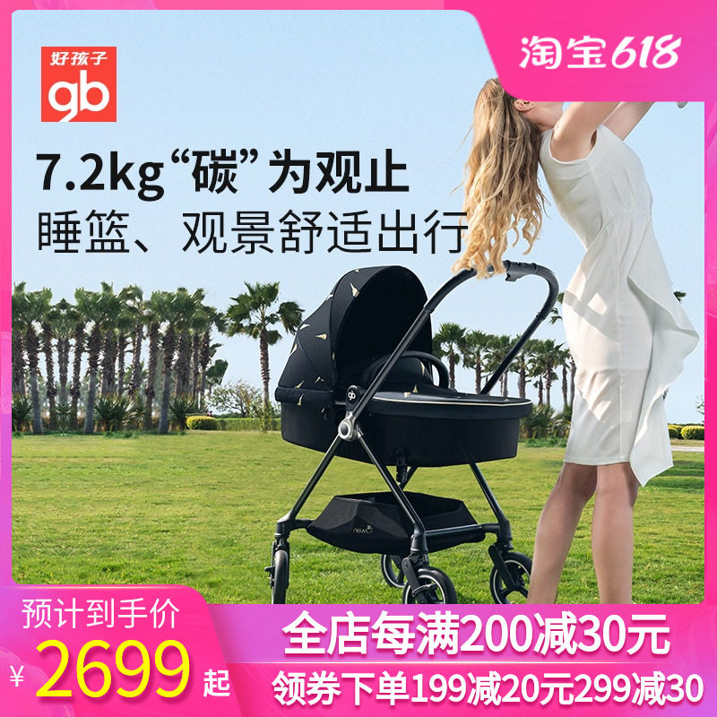 好孩子碳纤维婴儿推车swan天鹅轻便可坐可躺折叠避震带睡篮GB826