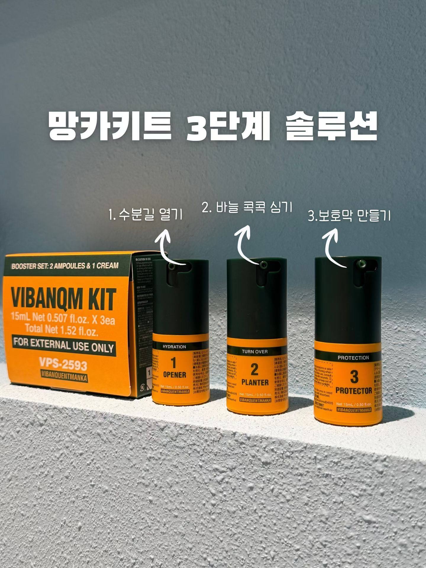 【顺丰秒发】韩国院线VIBANQM KIT微针三步曲收缩毛孔细腻光滑