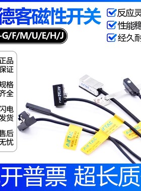 AIRTAC磁性开关DS1-J/G/H/F/U/A/M/020/GN/JN/HN/SN/PN/HP/MN/EN