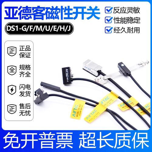 AIRTAC磁性开关DS1-J/G/H
