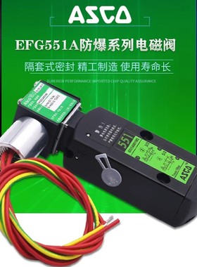 气动防爆电磁阀 EFG551A001MS EFG551A002MS 551A017MS 551A018MS