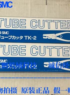 SMC割管刀TK-1TK-2TK-3