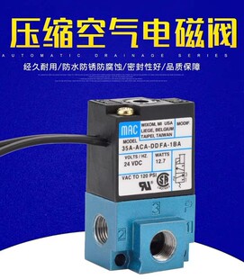 美国MAC电磁阀35A DAAA DFBA CLSF 1BA DDFA DDAA AAA ACA DABA