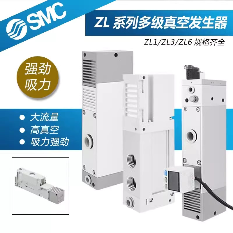 SMC真空发生器ZL112/ZL212
