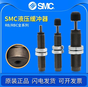 SMC液压稳速器RB 1411 2725 1007 2015 0806 0805 RBC0604 1412