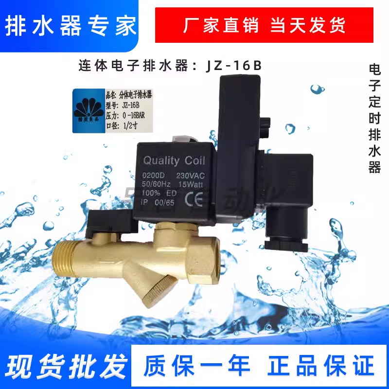电子排水器0200D,精质良品