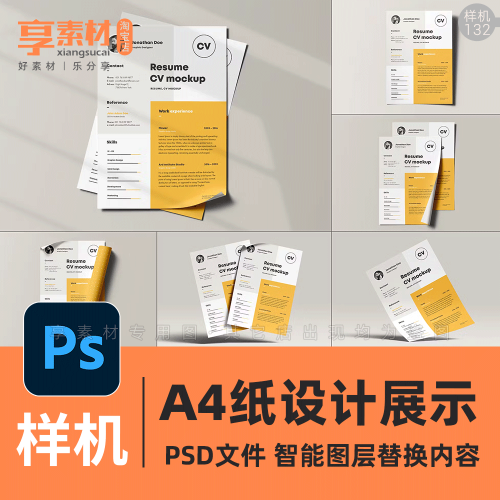 逼真PS样机A4纸宣传DM单信纸海报平面设计画面展示分层源文件模板