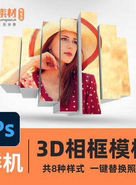 3D相框照片展示PSD样机模板素材创意立体文创艺术写真海报VI贴图