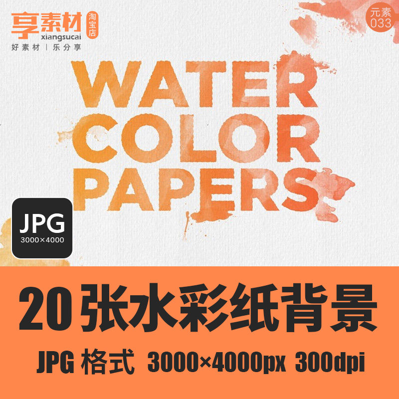 水彩纸张纹理jpg背景素材手绘插画布色彩真实质感中国风墨迹书法