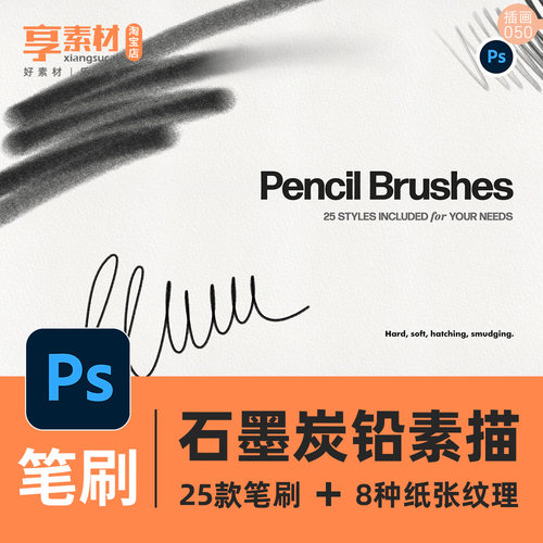 ps笔刷素材石墨炭铅笔素描插画手绘起稿速写涂抹勾线纸张纹理图案