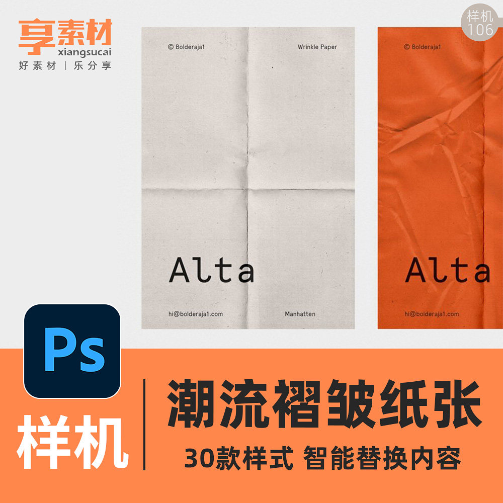潮流褶皱折痕纹理纸张宣传单页海报平面设计背景psd展示样机素材
