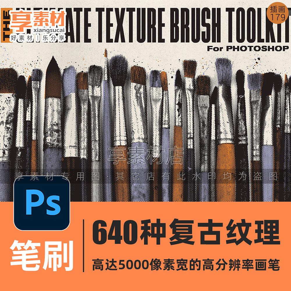 ps笔刷合集复古仿旧半色调纹理噪点颗粒肌理效果图手绘漫插画素材