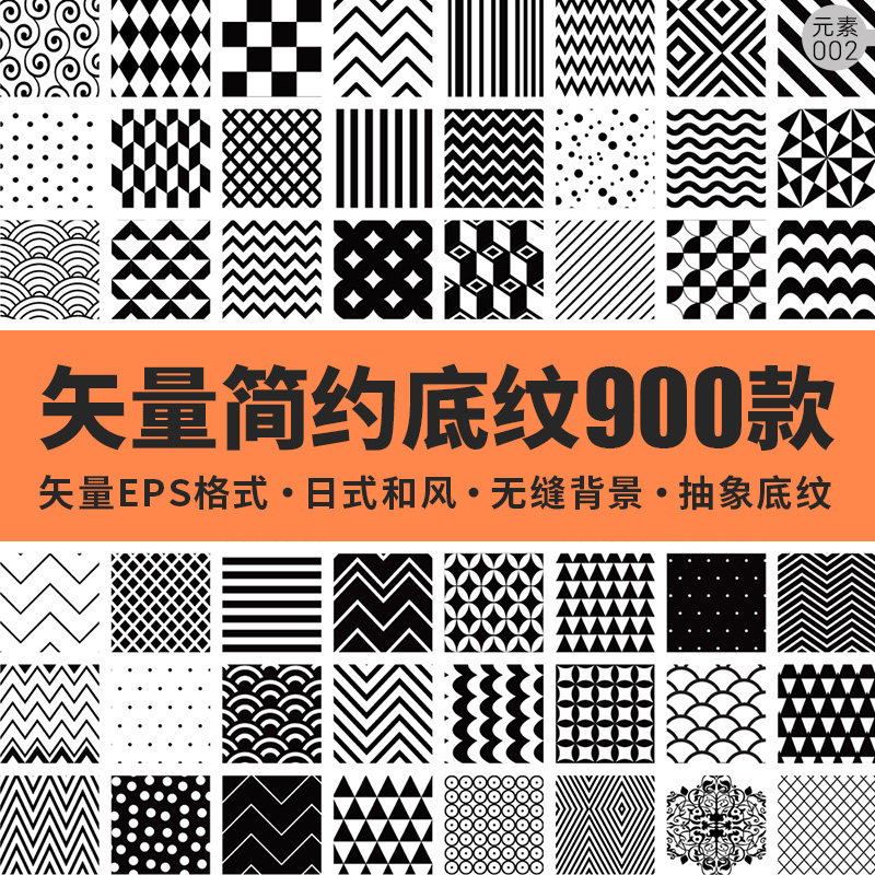 日式和风简约北欧黑白花纹抽象底设计素材/源文件