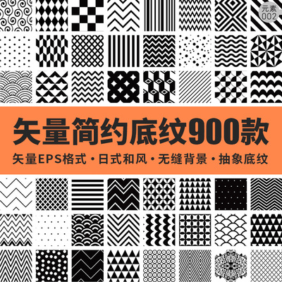 日式和风简约北欧黑白花纹抽象底纹无缝背景印刷包装矢量图素材集
