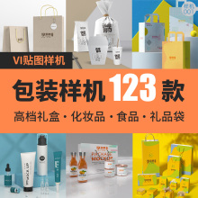 样机素材模板展示场景VI贴图logo化妆品餐饮食品包装手提袋酒礼盒