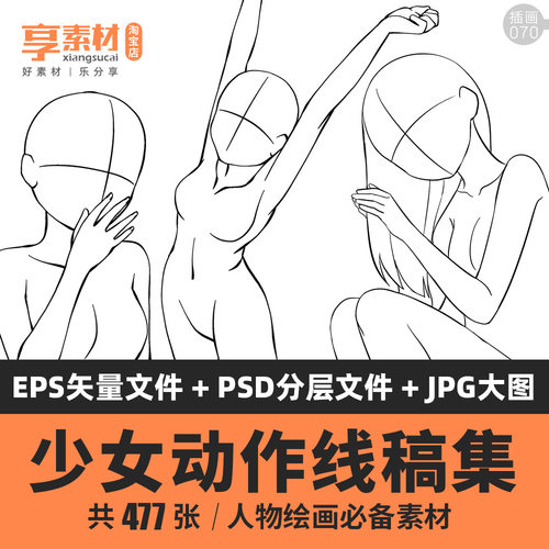 少女运动作线稿图集手绘插画线条速写AI矢量PSD免扣人物临摹素材