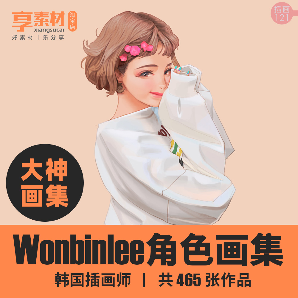 韩国插画师wonbin lee图片