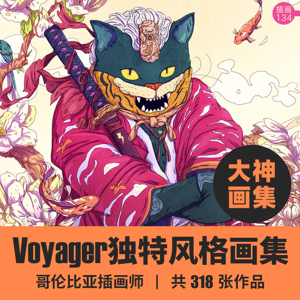 哥伦比亚插画师voyager作品图集场景手绘临摹模板参考电子版素材