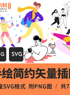 简约手绘风格插画图SVG矢量PNG格式卡通素材UI图标题平面海报设计