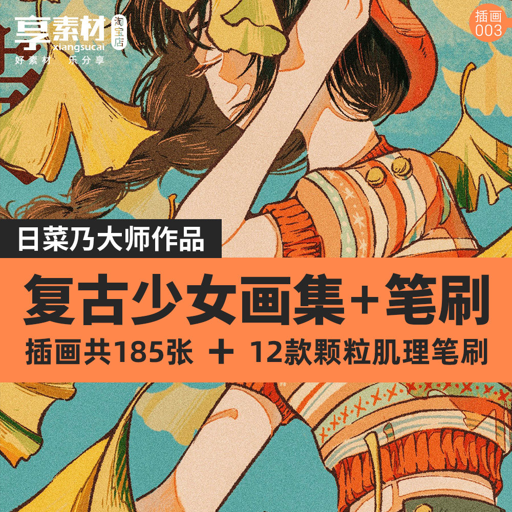复古日系少女插画procreate临摹素材ps日菜乃人像ipad手部手绘稿