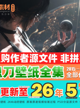 wlop鬼刀壁纸高清合集原插漫画4K8K手机电脑动态素材图片PSD笔刷