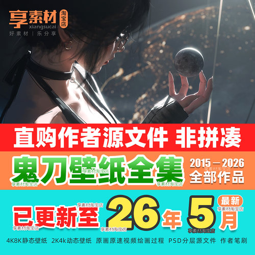 wlop鬼刀壁纸高清合集原插漫画4K8K手机电脑动态素材图片PSD笔刷