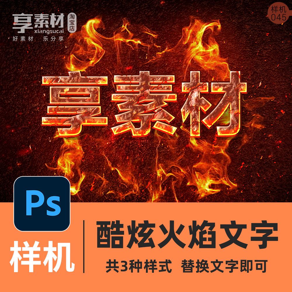 火焰文字效果psd样机素材模板字体特效燃烧海报游戏电影标题设计