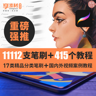 Procreate笔刷素材教程IPad绘插画课厚涂水彩人像日系自然零基础