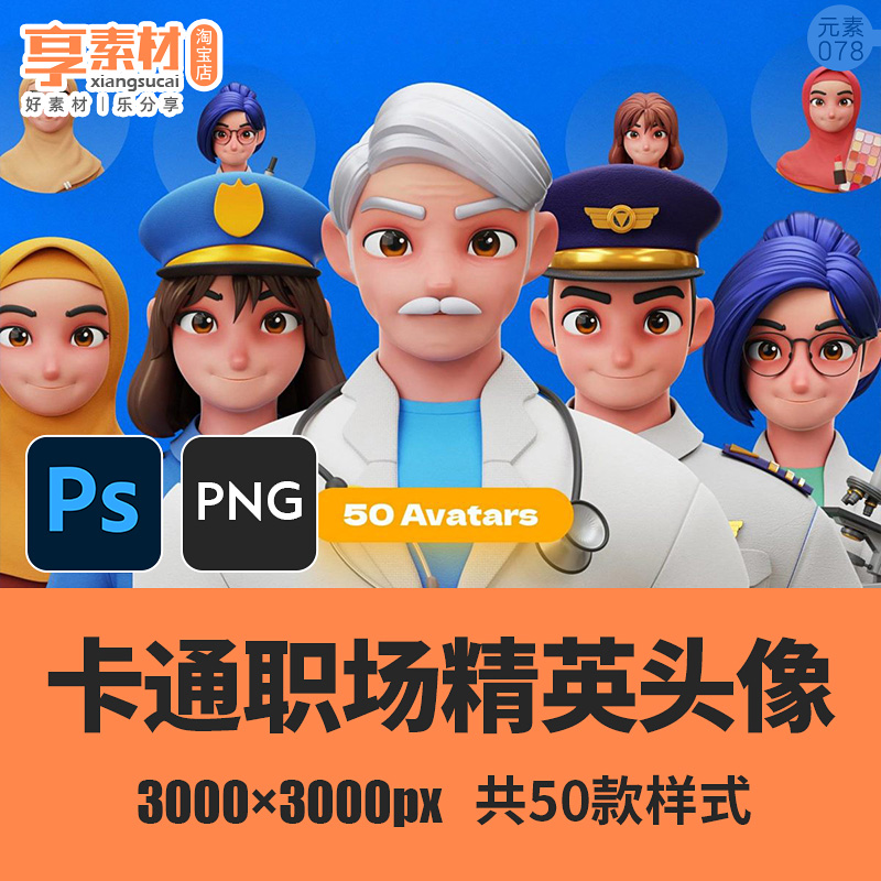 时尚卡通职业3D立体人物头像形象图标插画图片PNG免抠素材医生等