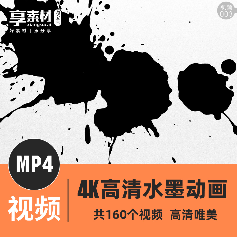 泼墨水墨迹动画4k高清视频设计素材合集晕染背景转场中国古风文化