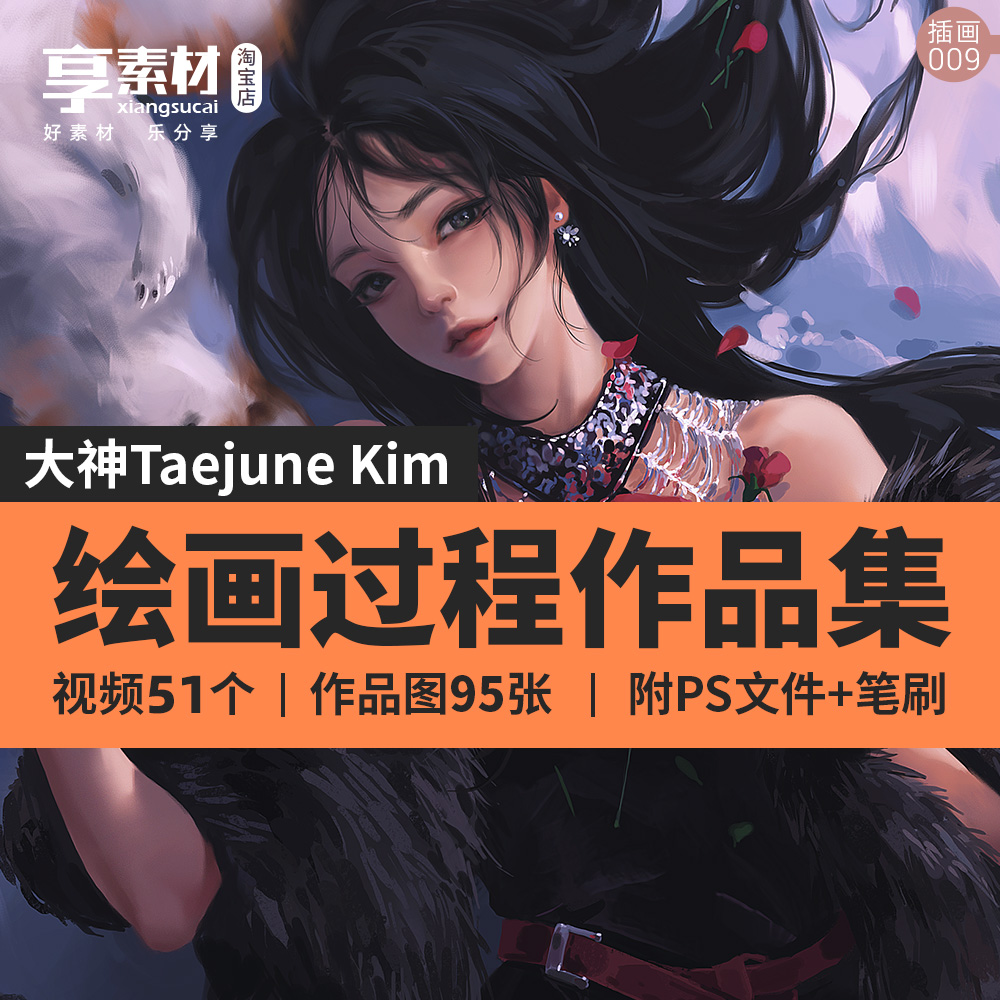 PS插画视频教程素材TaejuneKim作品图集笔刷人物像手绘临摹学习稿