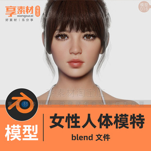 女性人身体模特3D模型立体人物blender源文件带贴图皮肤毛发五官