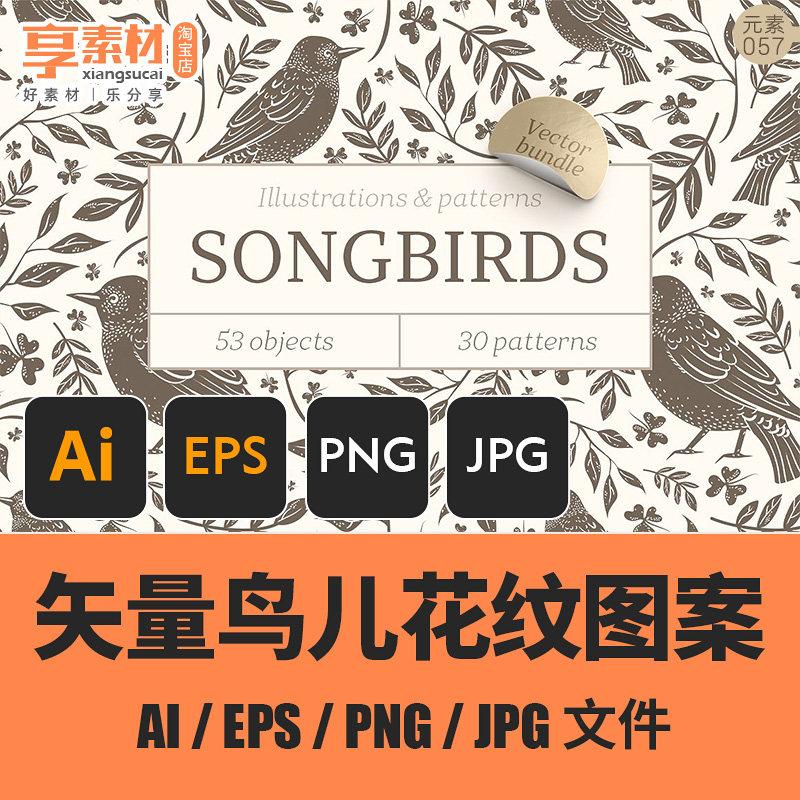 ai矢量eps鸟儿麻雀无缝四方连续图案叶子花纹草png免抠图形画素材