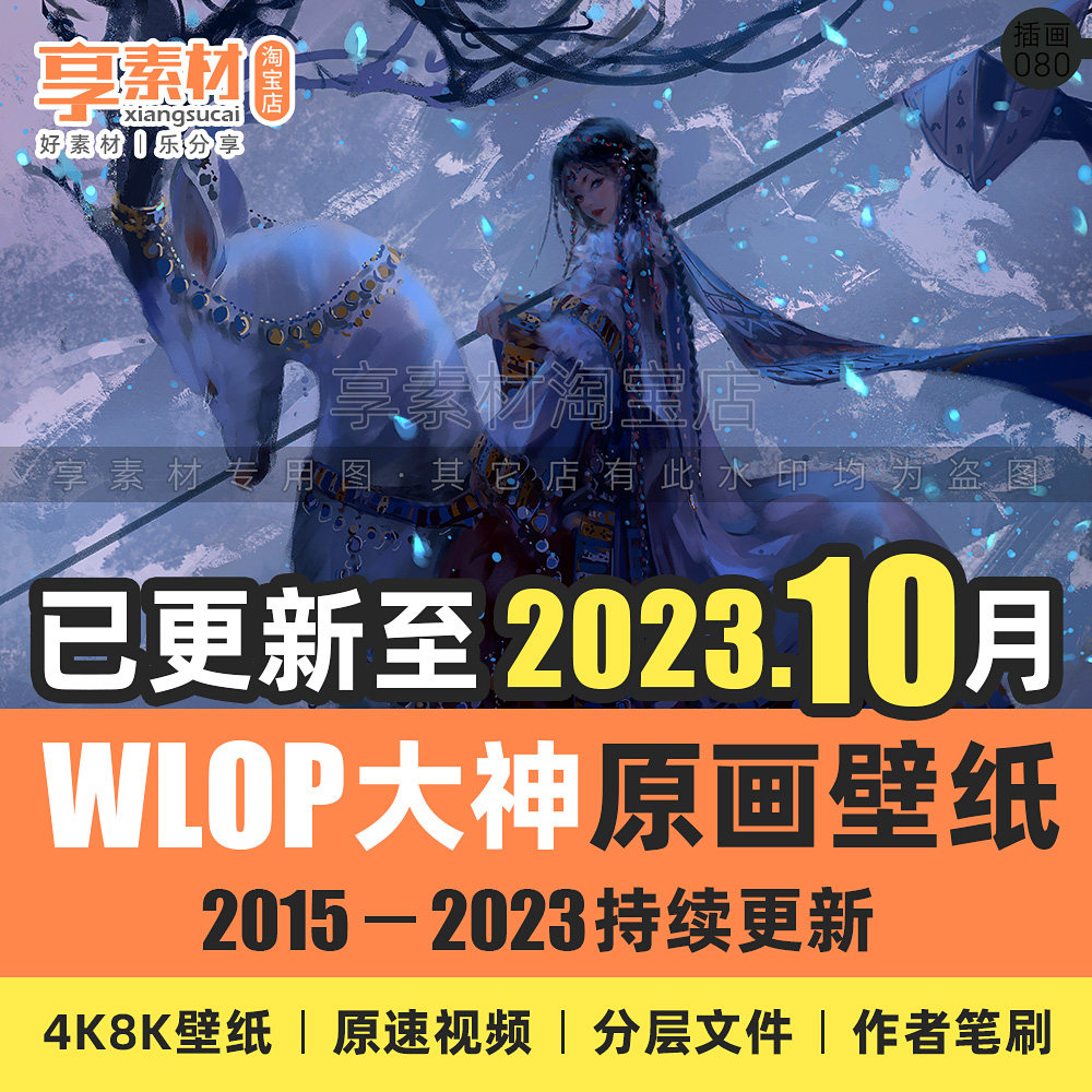 wlop4K8K手绘高清壁纸动态原插漫画公主图片PSD笔刷视频手机电脑怎么看?